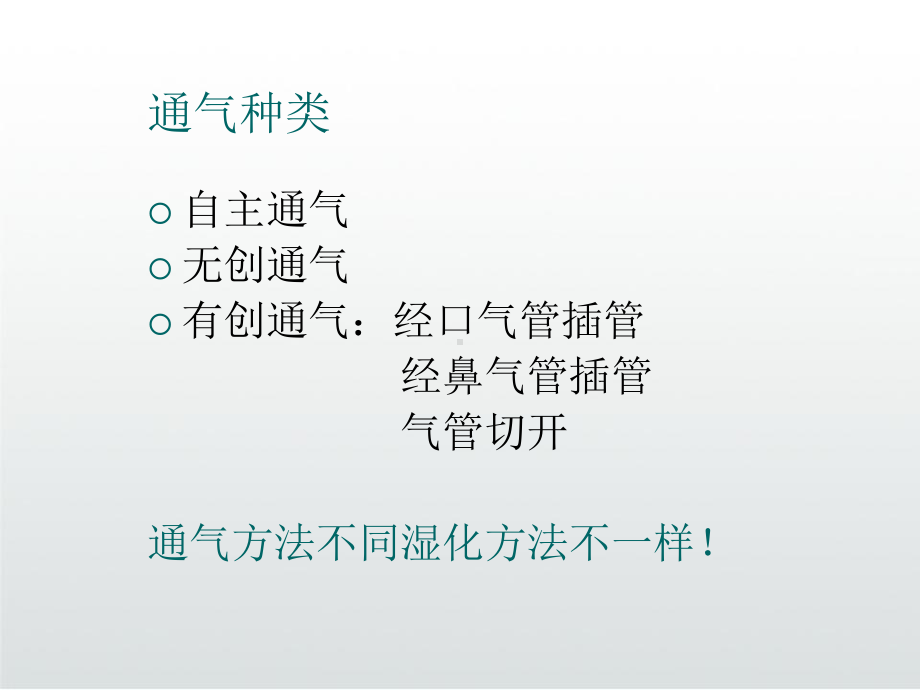 气道护理管理课件.ppt_第3页