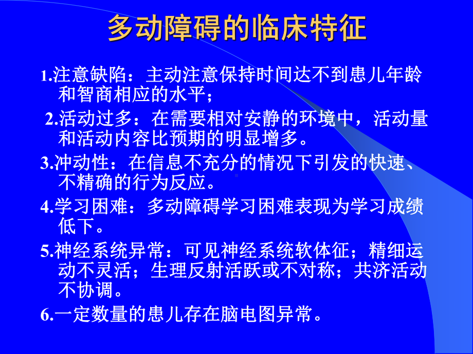 小学生行为问题的治疗与干预课件.ppt_第3页