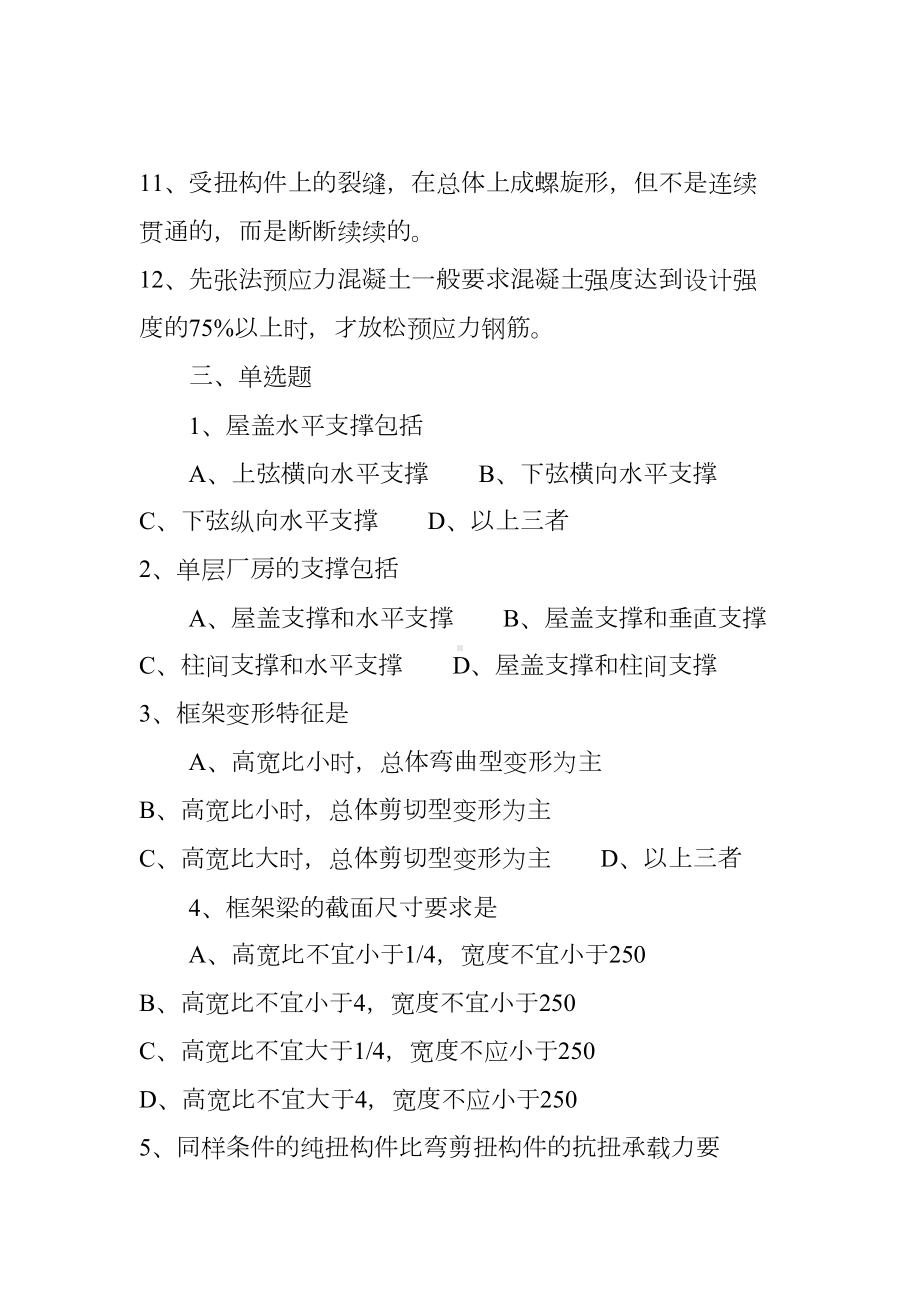 xx理工大学《20XX混凝土结构设计》练习题(DOC 19页).docx_第3页