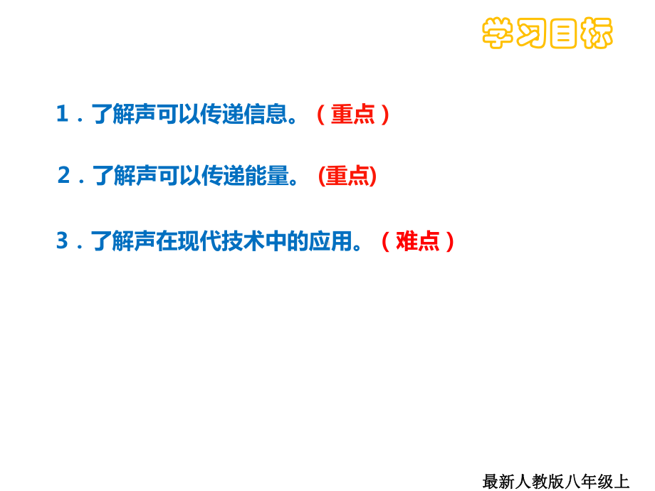 最新人教版八年级上册物理23声的利用课件.ppt_第2页