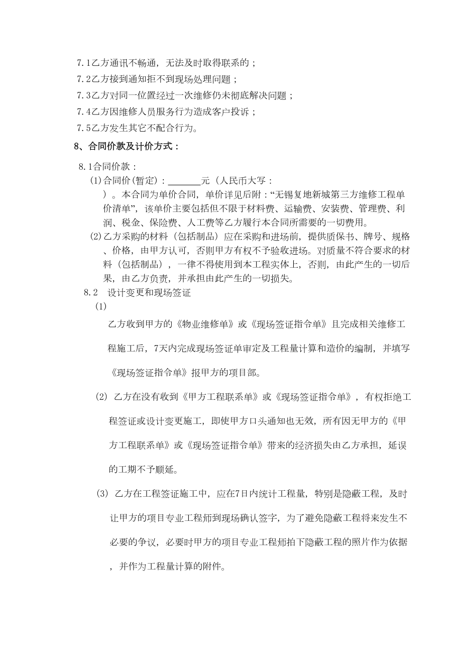 (完整版)第三方房屋维修工程合同(委托协议书)(DOC 13页).docx_第3页