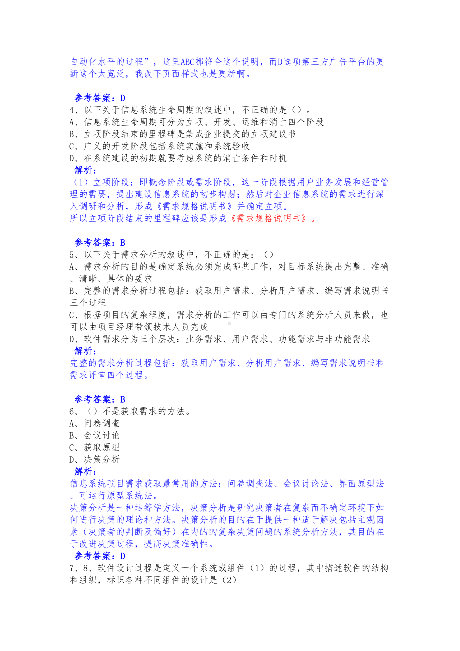 2019信息系统项目管理师综合知识真题及答案(DOC 25页).docx_第2页