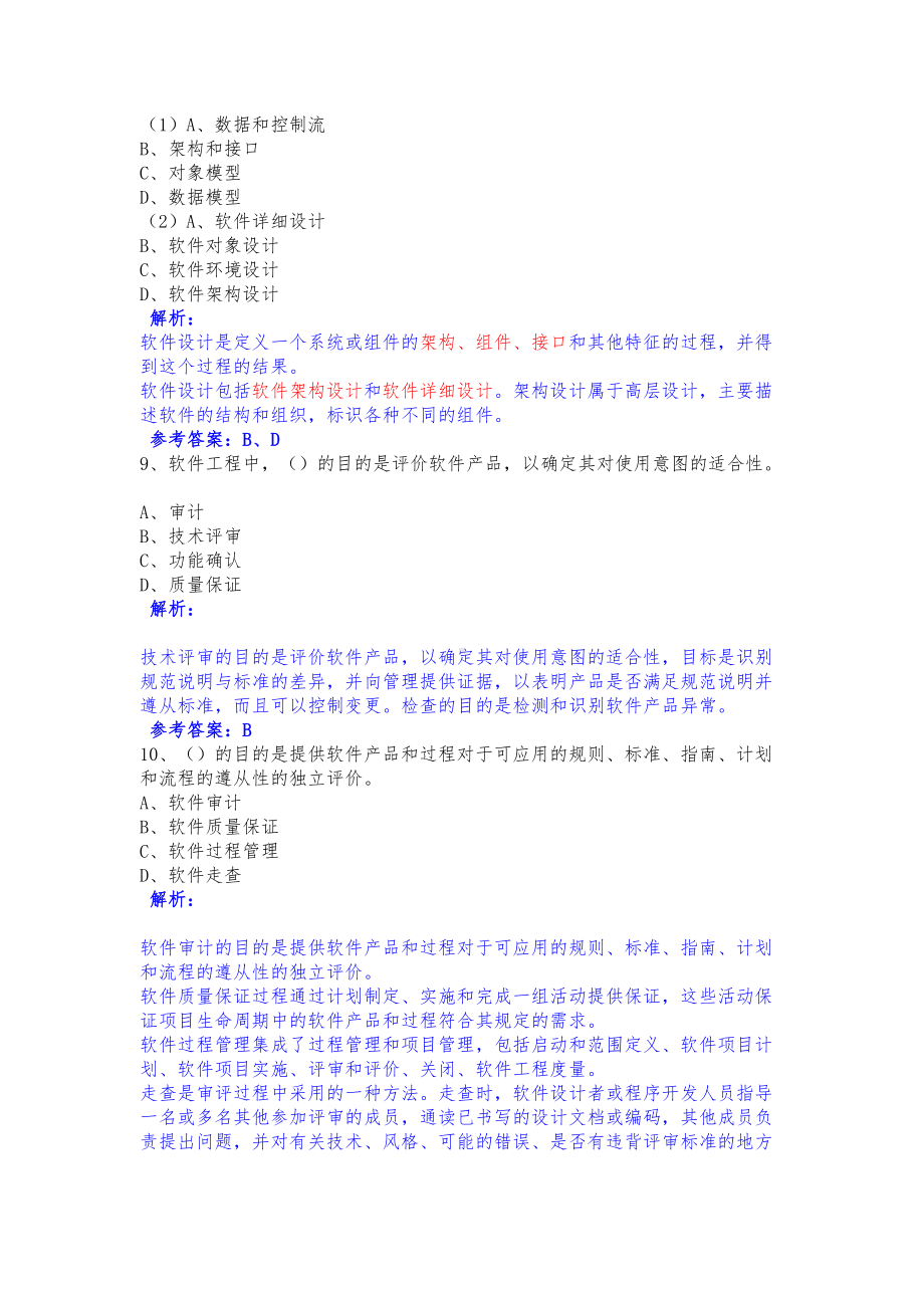 2019信息系统项目管理师综合知识真题及答案(DOC 25页).docx_第3页