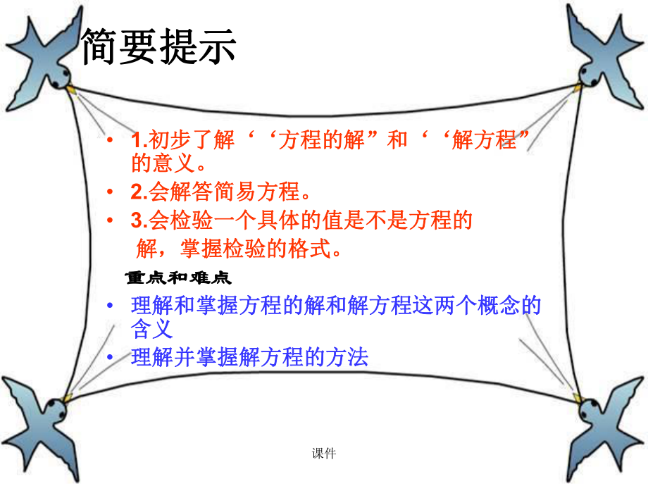 复习课件新人教版五年级解方程.ppt_第2页