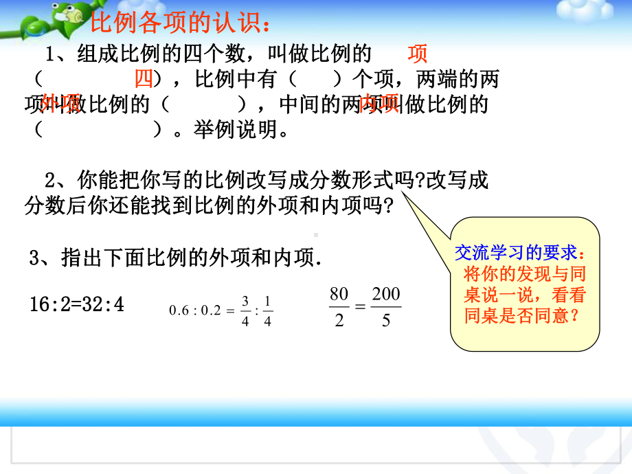 最新(人教版)六年级数学下册《比例的基本性质》--课件.ppt_第3页