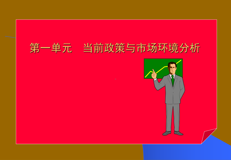 区域开发管理讲义课件.ppt_第2页