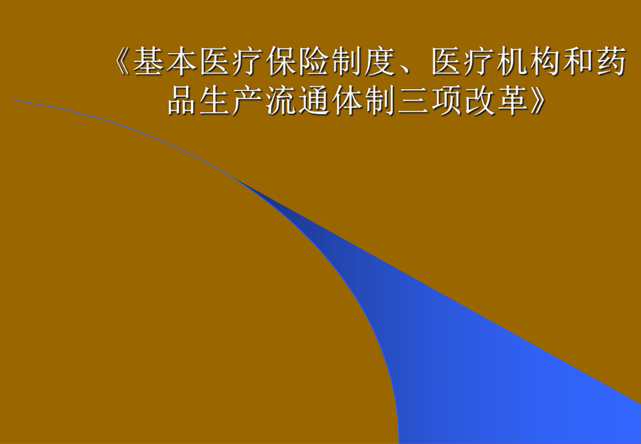 区域开发管理讲义课件.ppt_第3页