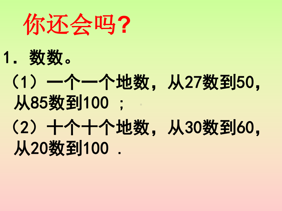 新人教版一年级数学下册《读数写数》课件.pptx_第2页