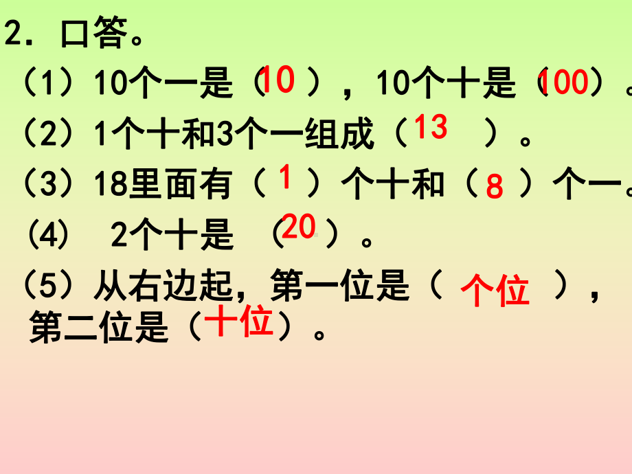 新人教版一年级数学下册《读数写数》课件.pptx_第3页