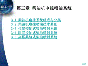 汽车电控系统结构与维修第3版第三章课件.ppt