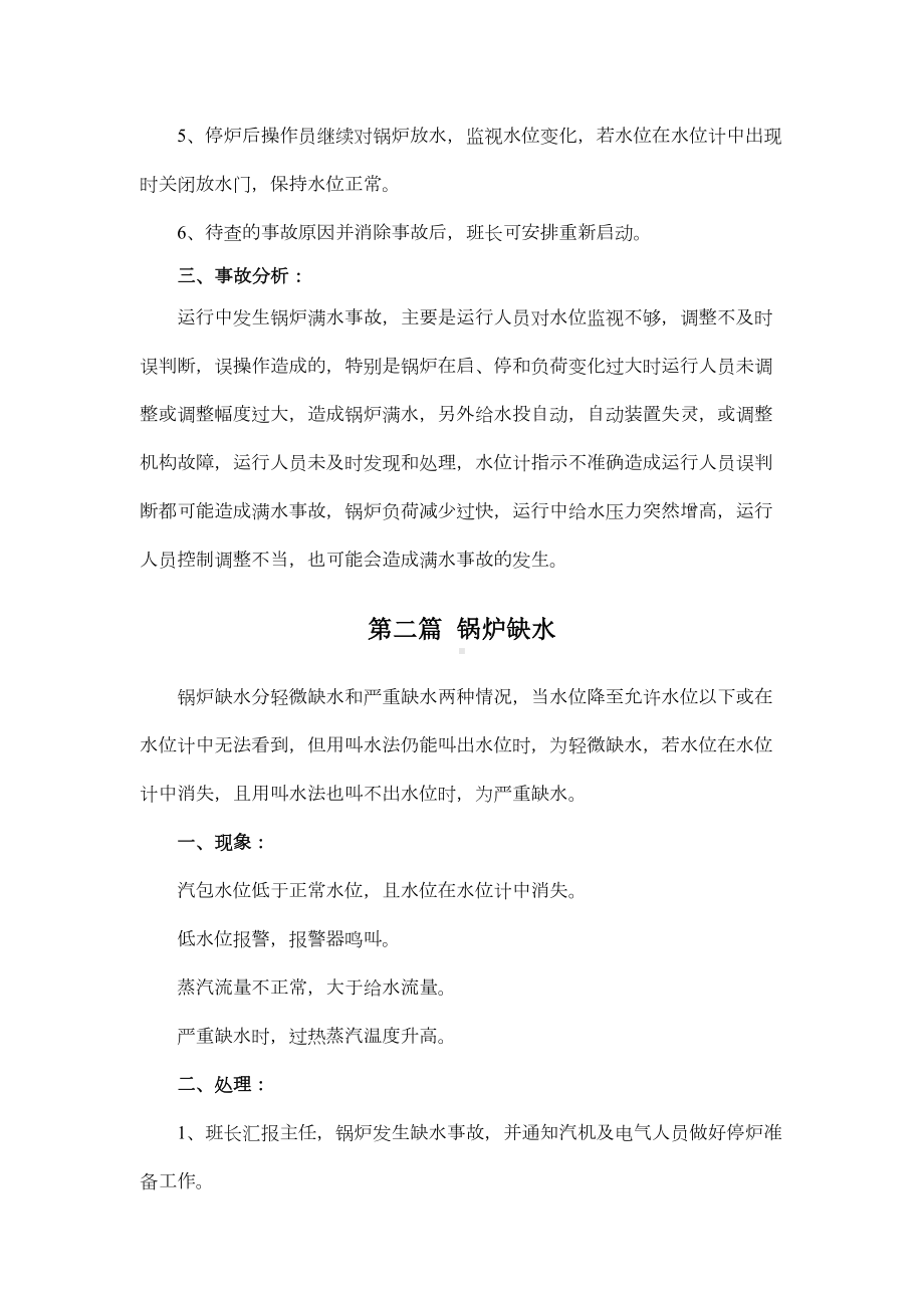 (应急预案)锅炉应急预案(DOC 10页).docx_第2页