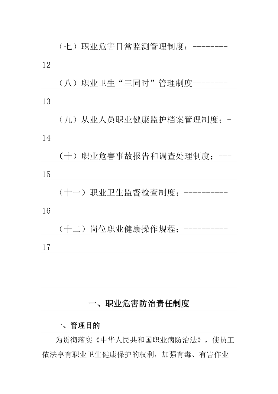 (完整版)矿山企业职业卫生管理制度(非煤矿山)(DOC 30页).doc_第2页