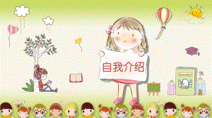 最新人教部编版小学四年级语文下册第七单元《习作：我的“自画像”》课件.pptx