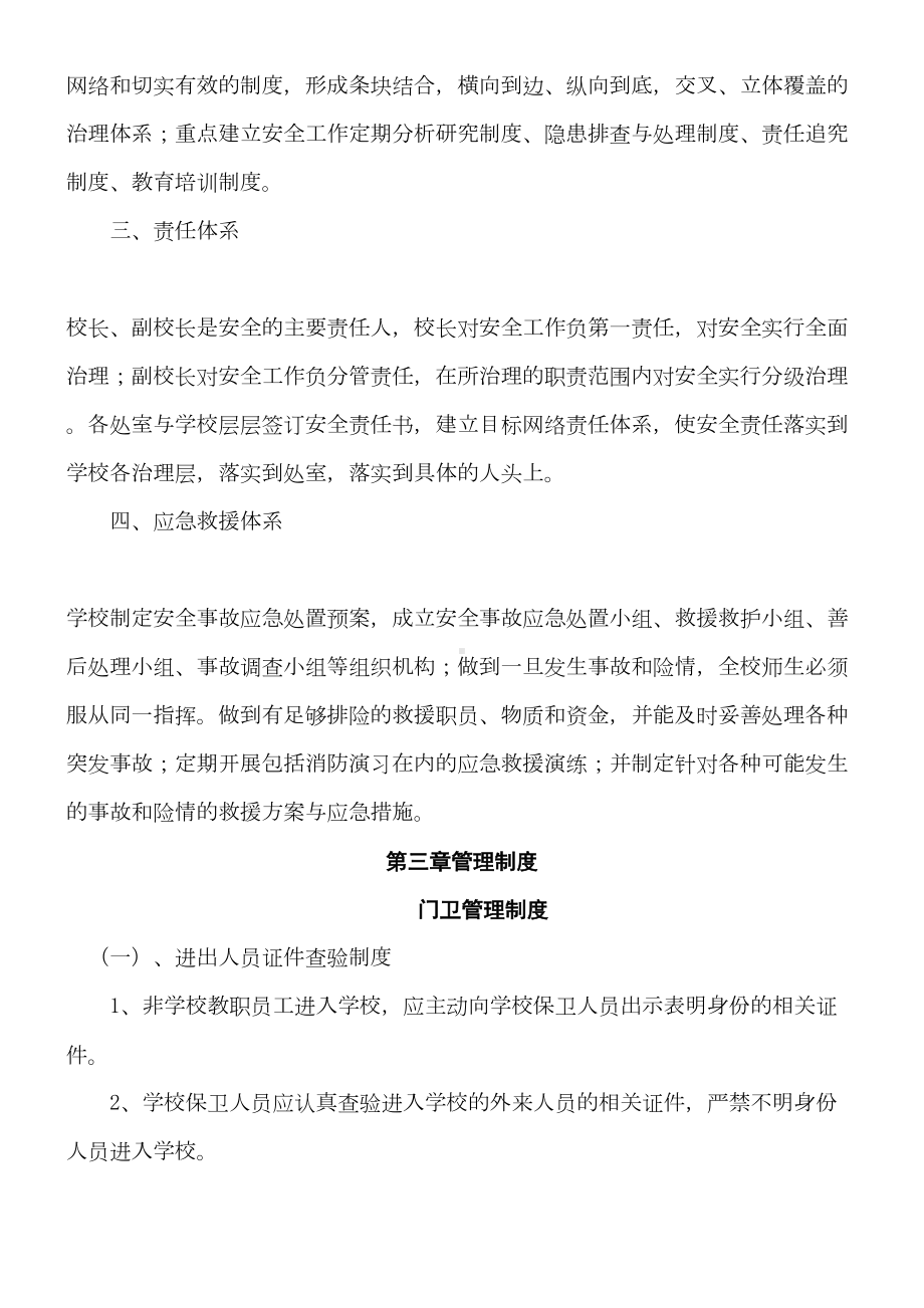 XX安全管理制度守则汇总(DOC 46页).doc_第2页