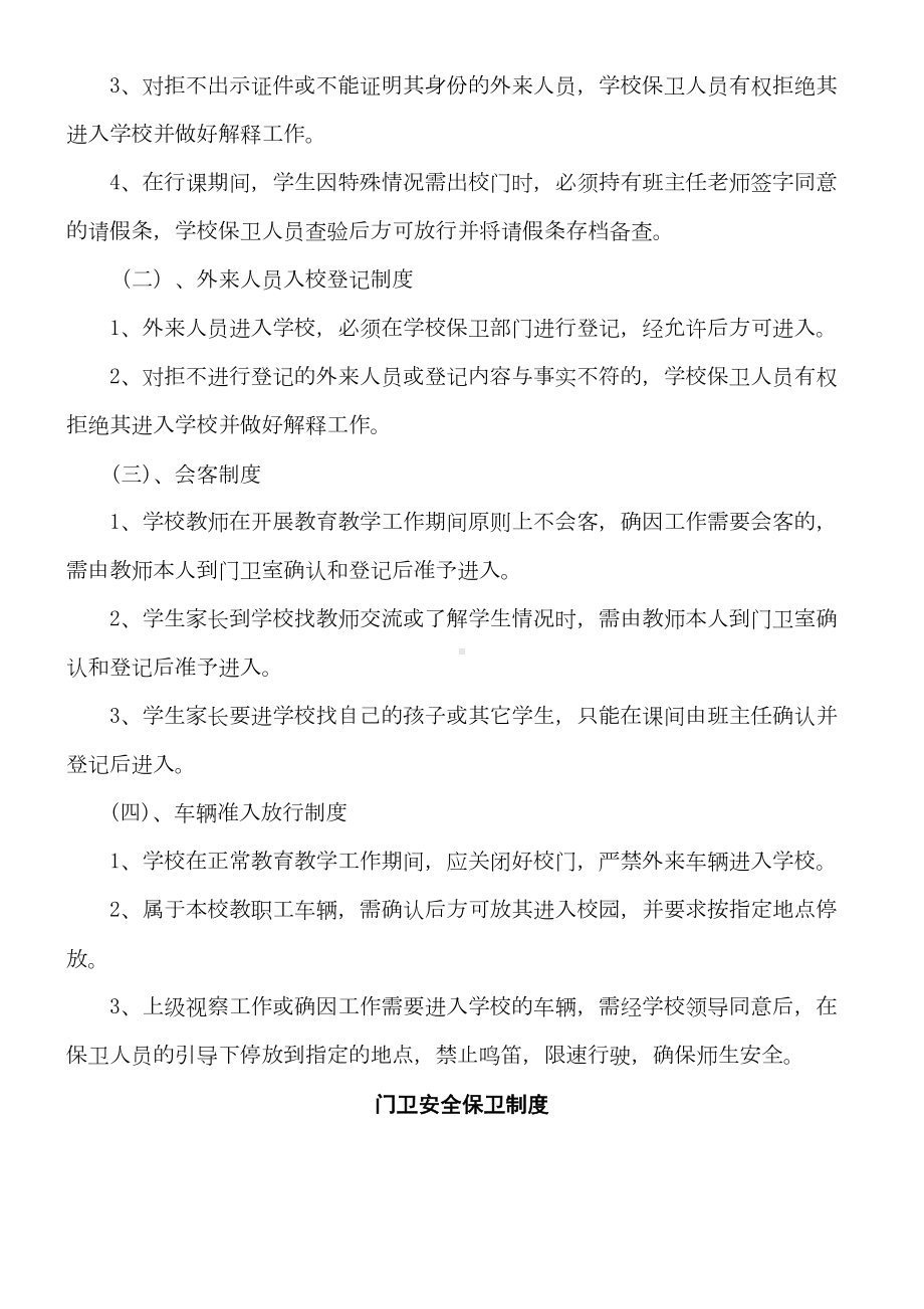 XX安全管理制度守则汇总(DOC 46页).doc_第3页