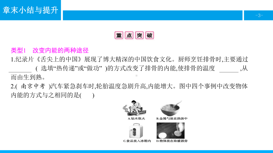 沪粤版物理九年级上册第十二章-内能与热机-课件7.pptx_第3页