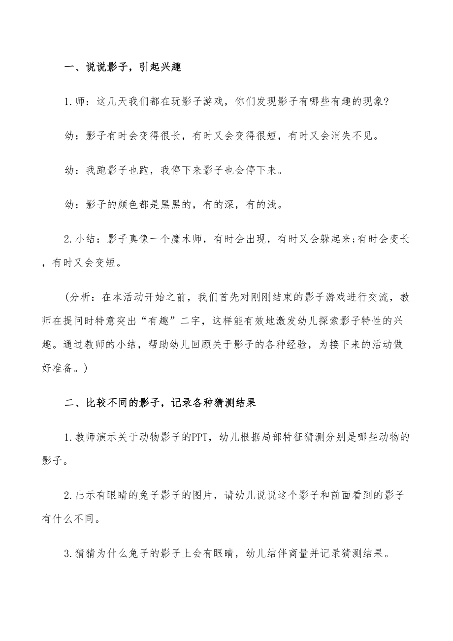 2022年幼儿园科学教案设计方案创意实用合集(DOC 26页).doc_第2页