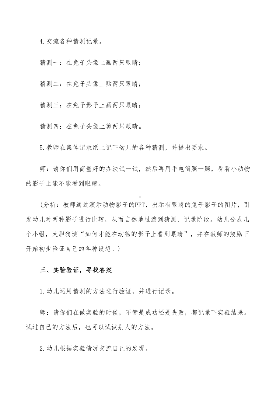 2022年幼儿园科学教案设计方案创意实用合集(DOC 26页).doc_第3页