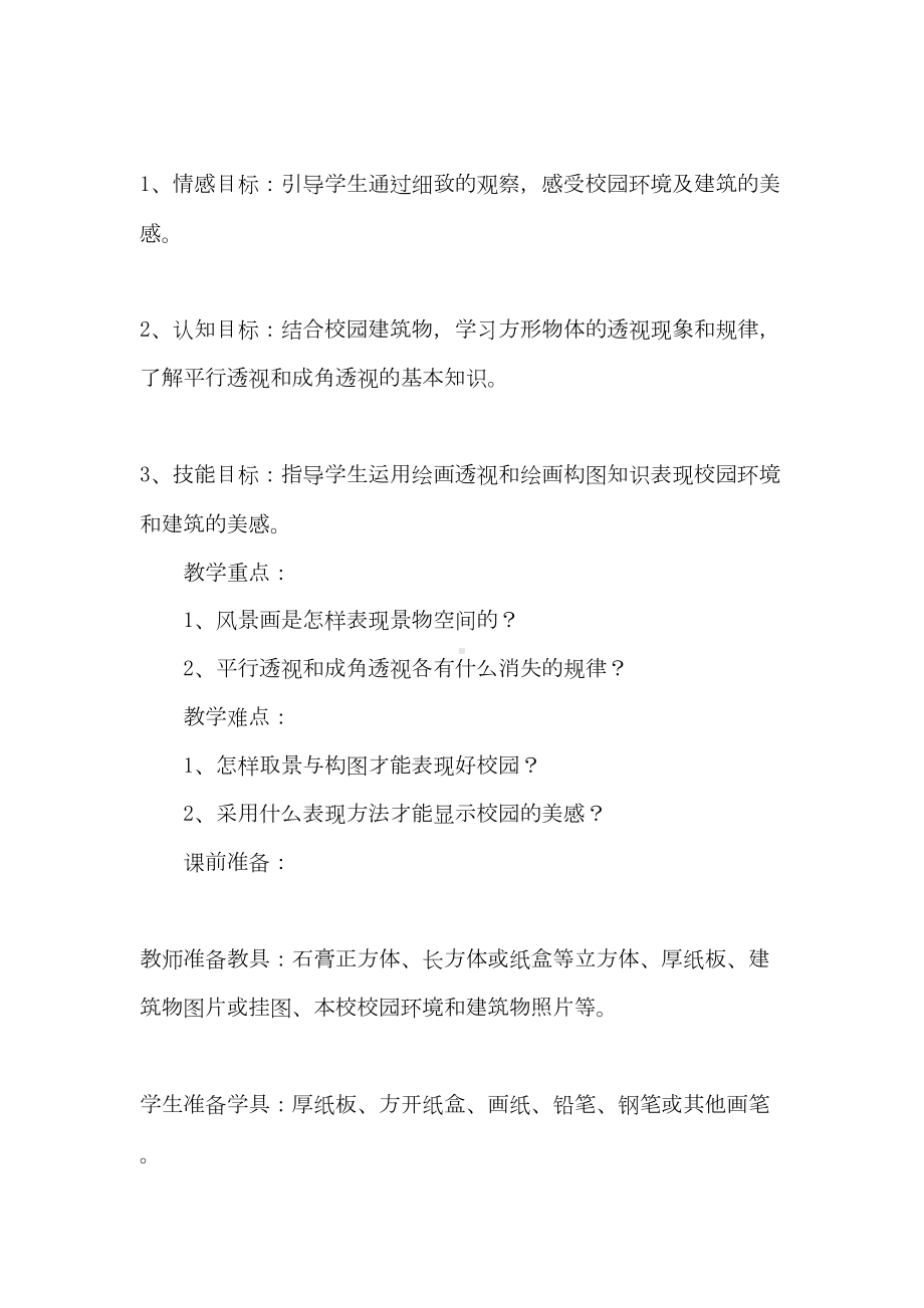 2021教学设计方案范文集锦7篇(DOC 28页).doc_第2页