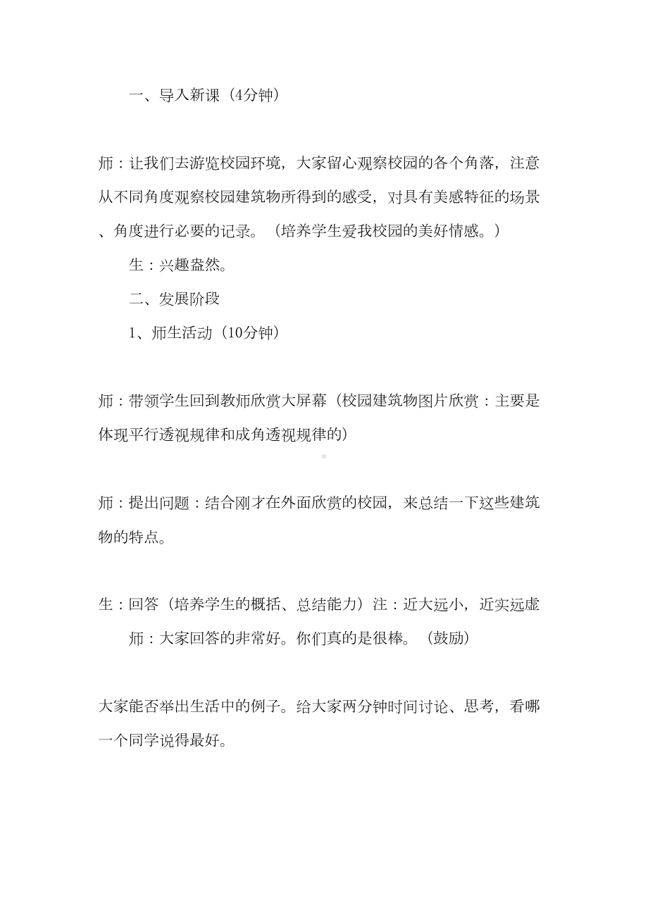 2021教学设计方案范文集锦7篇(DOC 28页).doc_第3页