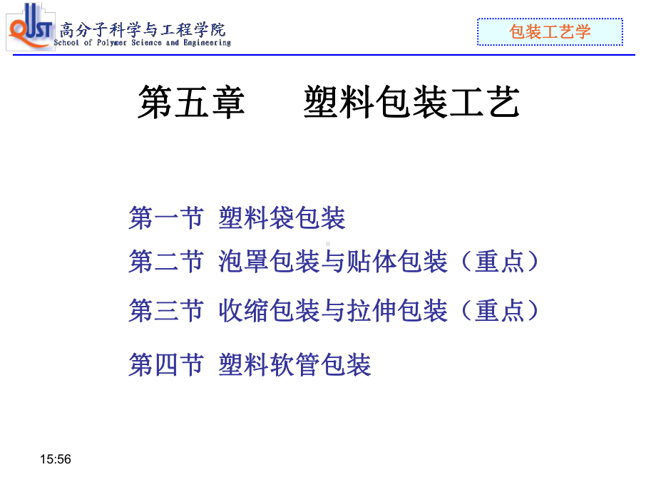 塑料包装工艺资料课件.ppt_第1页