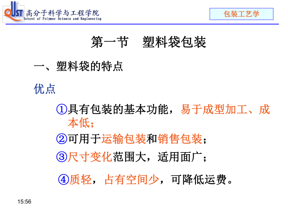 塑料包装工艺资料课件.ppt_第2页