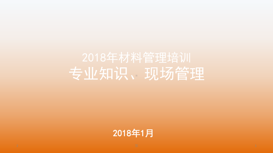 建筑工地材料培训课件.ppt_第1页