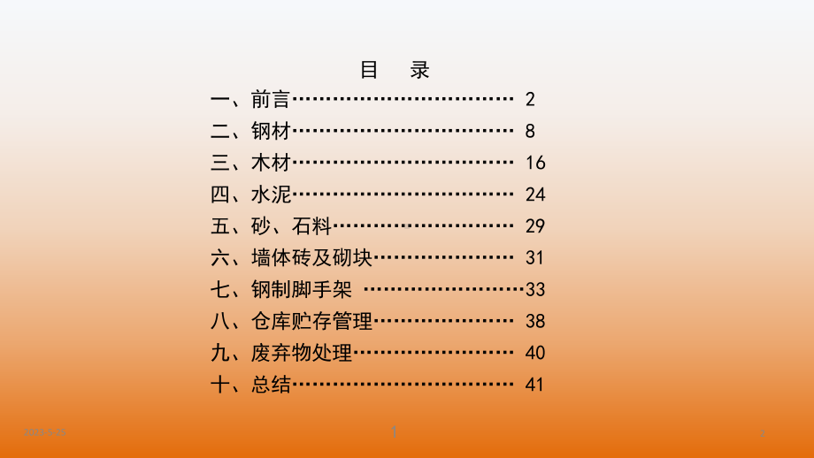 建筑工地材料培训课件.ppt_第2页