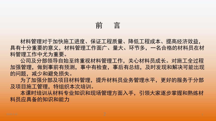 建筑工地材料培训课件.ppt_第3页