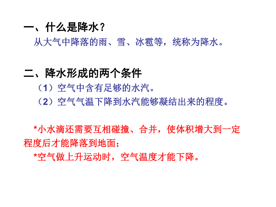 湘教版七年级上册地理-422主要降水类型及世界降水分布课件.ppt_第2页