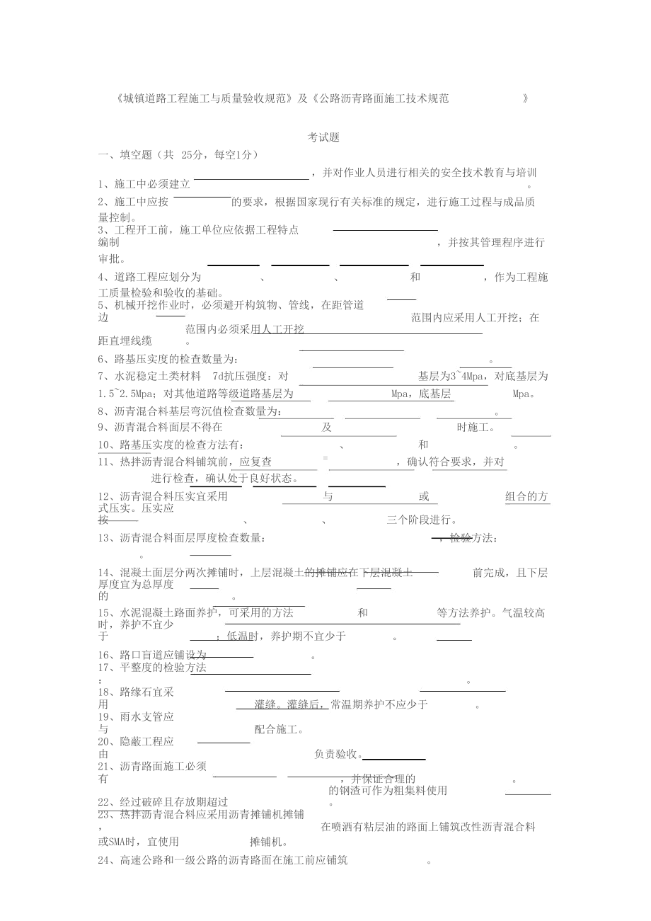 《城镇道路工程施工与质量验收规范》题库(DOC 8页).docx_第1页