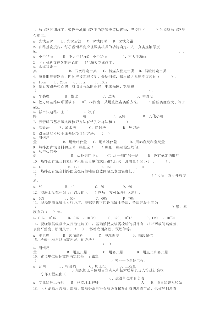 《城镇道路工程施工与质量验收规范》题库(DOC 8页).docx_第3页