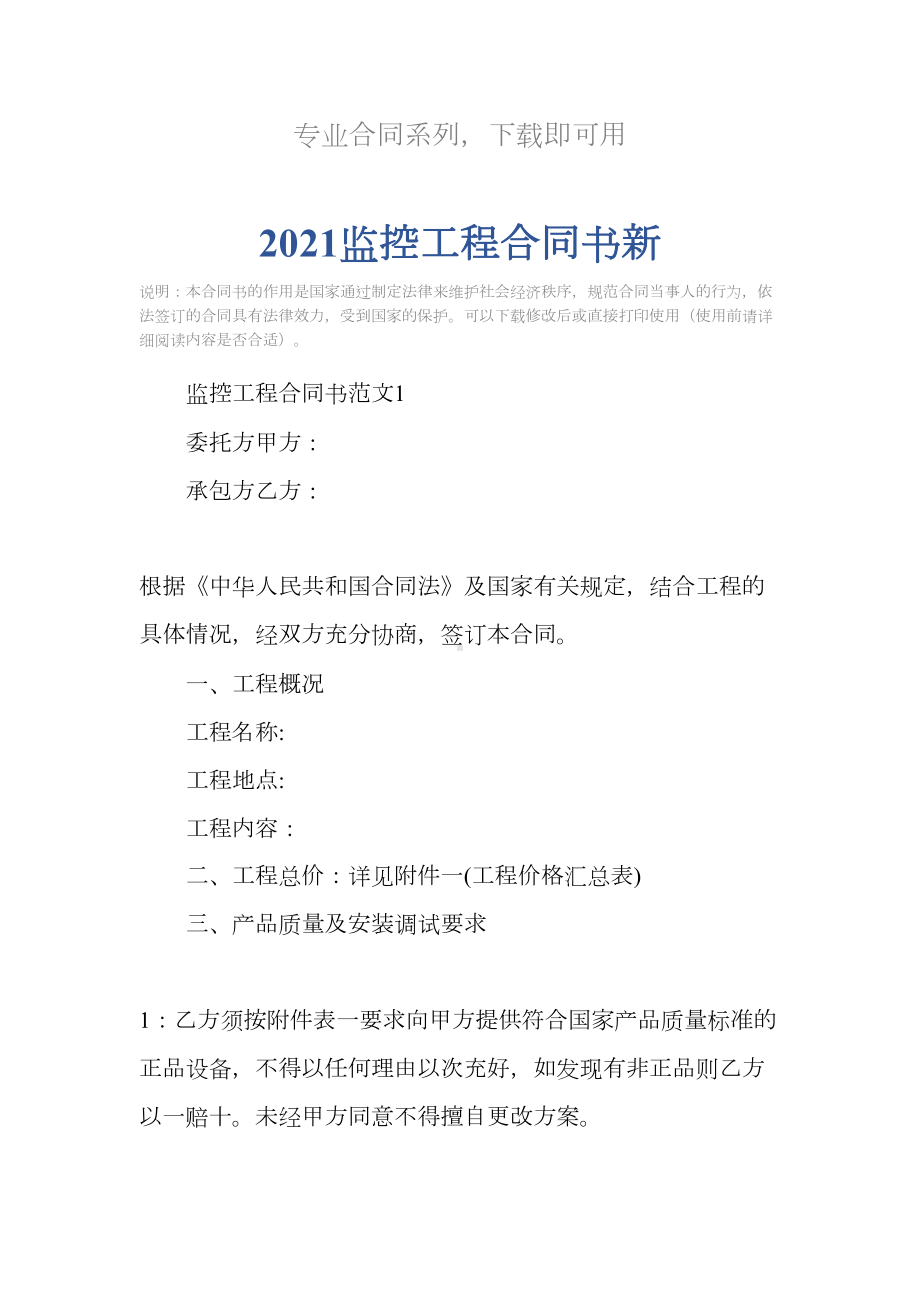 2021监控工程合同书新(DOC 16页).docx_第2页