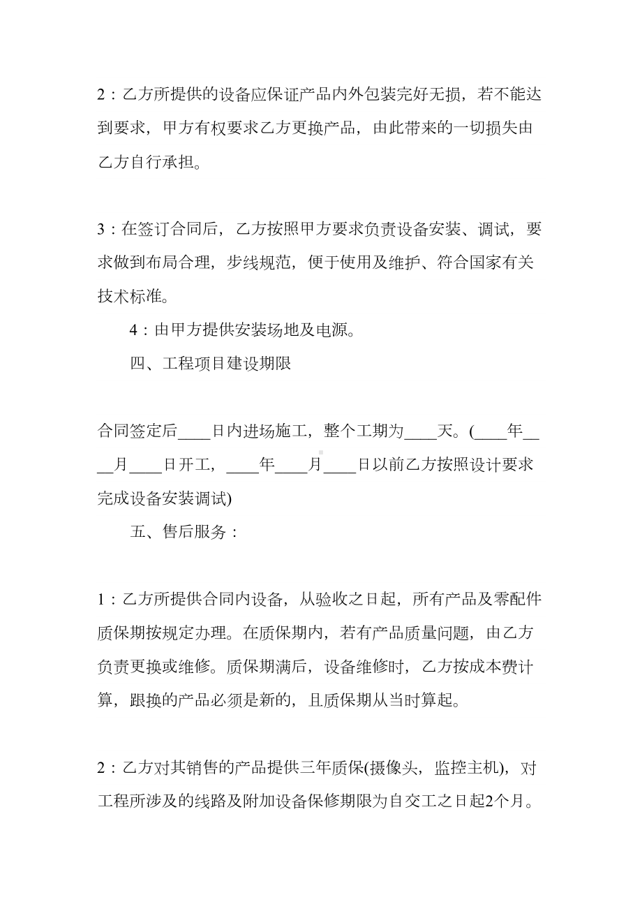 2021监控工程合同书新(DOC 16页).docx_第3页