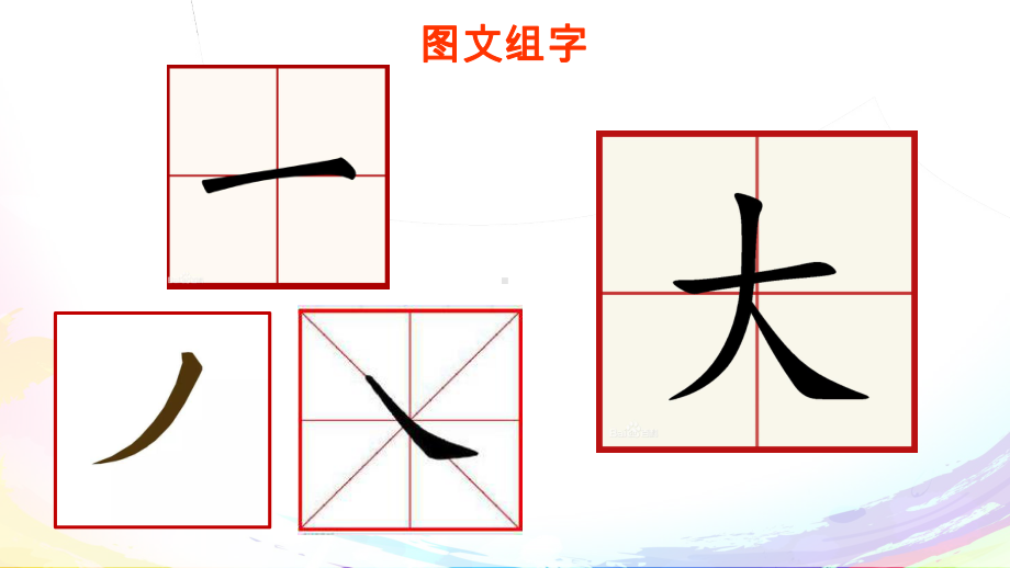 小学美术公开课-《趣味文字》课件.ppt_第2页