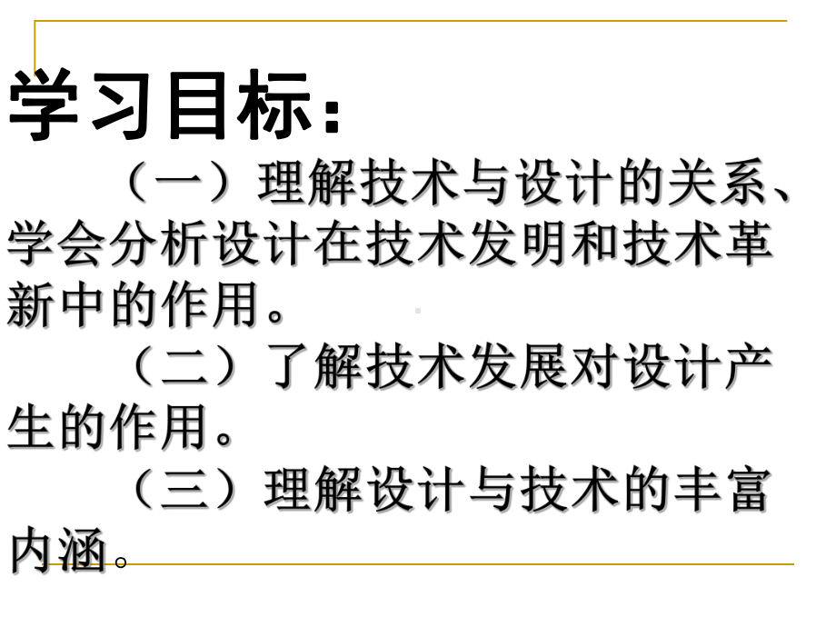 新课标高中通用技术地质版设计与技术的关系课件.pptx_第1页