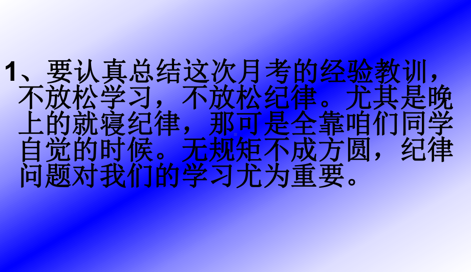 最新中小学主题班会-努力学习-迎接期末考试主题班会课件.ppt_第3页