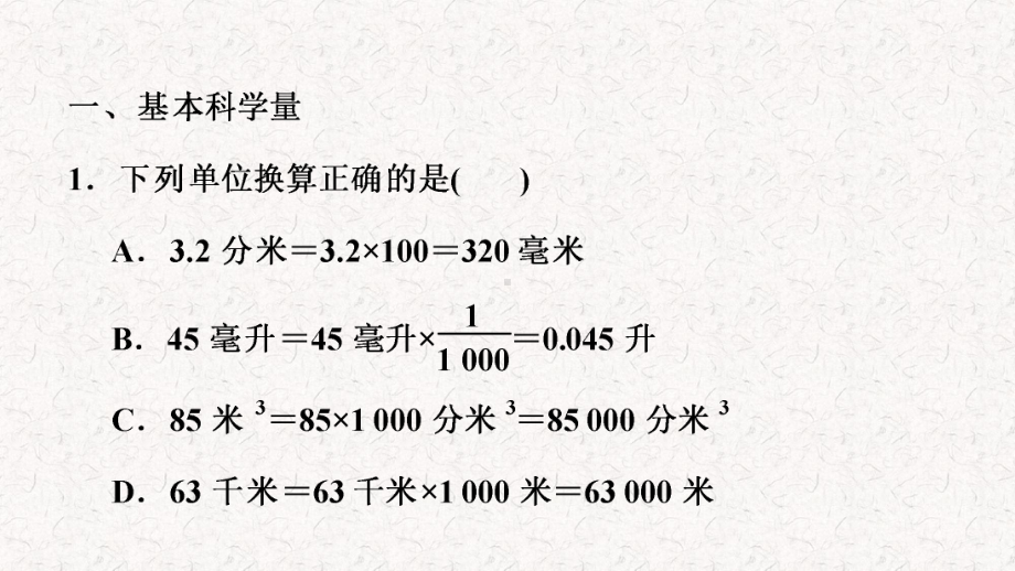 浙教版七年级上册科学期末复习专题课件.pptx_第2页