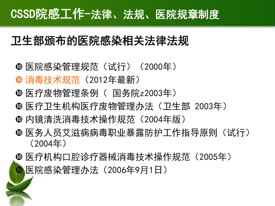 最新cssd感控汇总课件.ppt_第3页