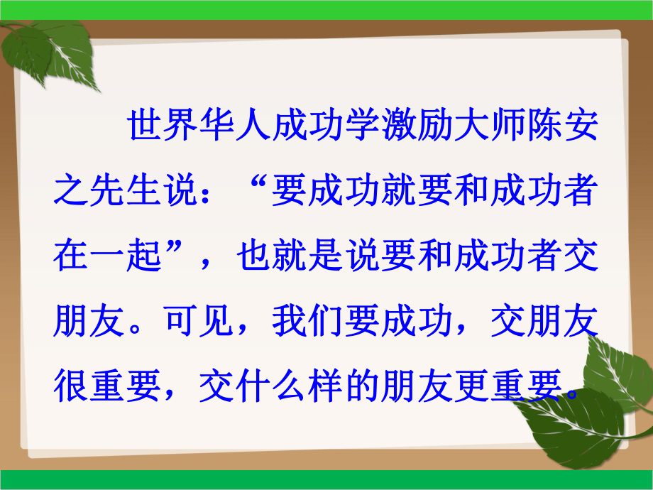 新编：人教版七年级上册语文第二单元综合性学习：有朋自远方来课件.ppt_第2页