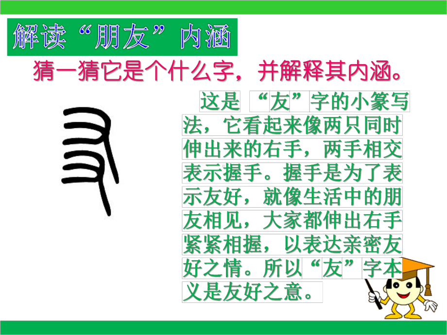 新编：人教版七年级上册语文第二单元综合性学习：有朋自远方来课件.ppt_第3页