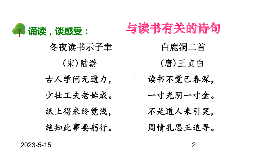 最新部编版小学五年级上册语文传统文化鉴赏：书海撷英需效率课件.ppt_第2页