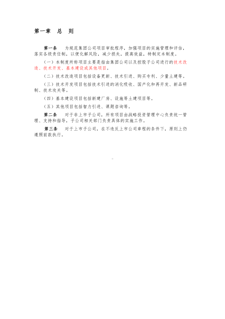 XX集团项目立项管理制度(DOC 25页).doc_第3页