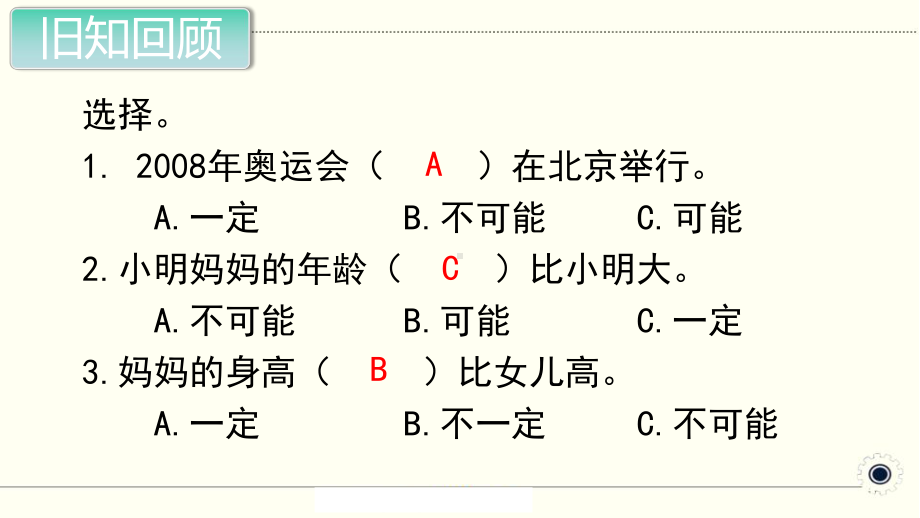 最新人教版小学五年级数学上册上学期-第4单元可能性第2课时-可能性课件2.ppt_第2页