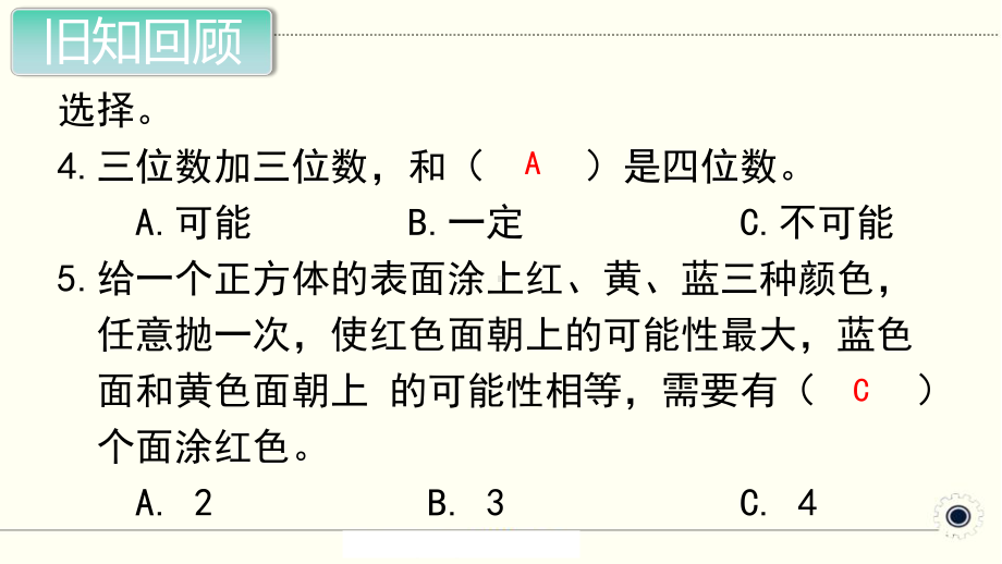 最新人教版小学五年级数学上册上学期-第4单元可能性第2课时-可能性课件2.ppt_第3页