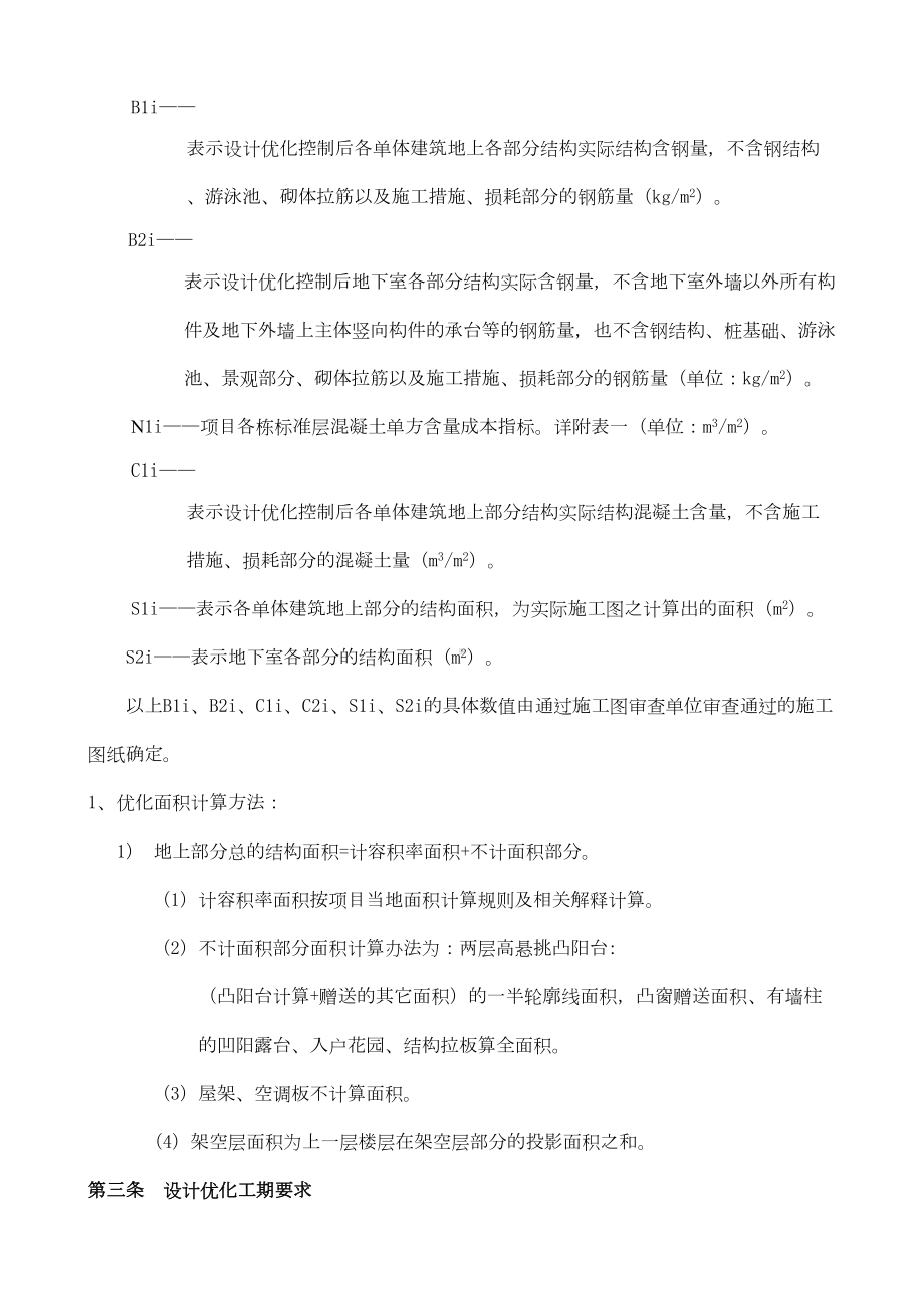 xx项目结构设计优化咨询合同1(DOC)(DOC 9页).doc_第3页