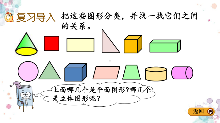 总复习-21-图形的认识1-北师大版六年级下册数学-课件.pptx_第2页