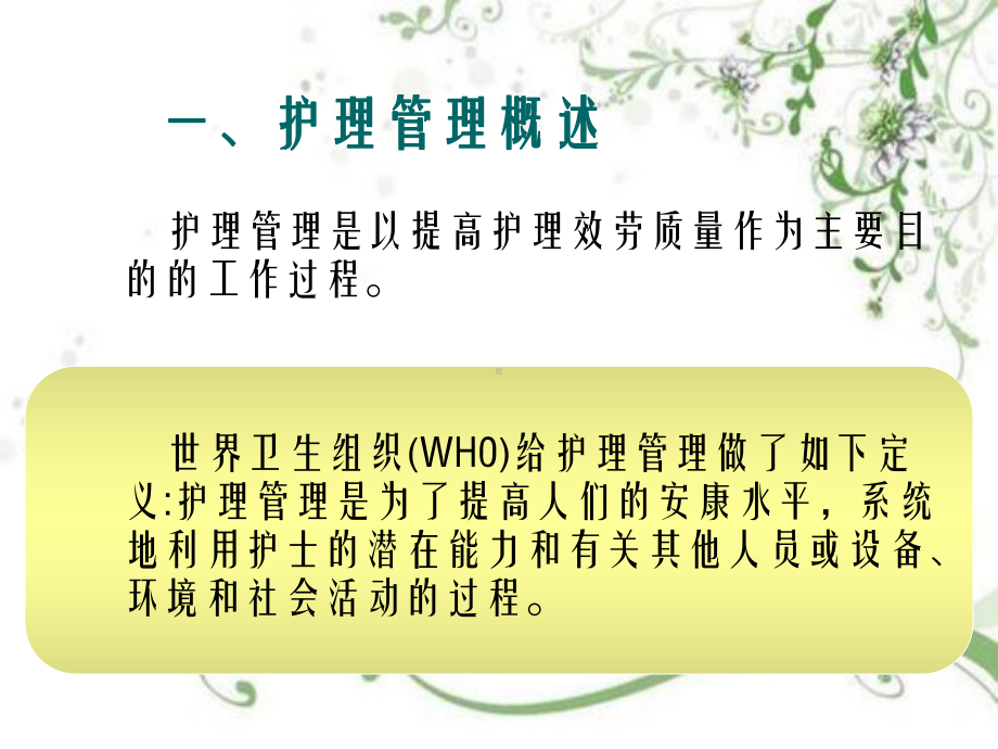 护理管理新理念教学课件.ppt_第2页