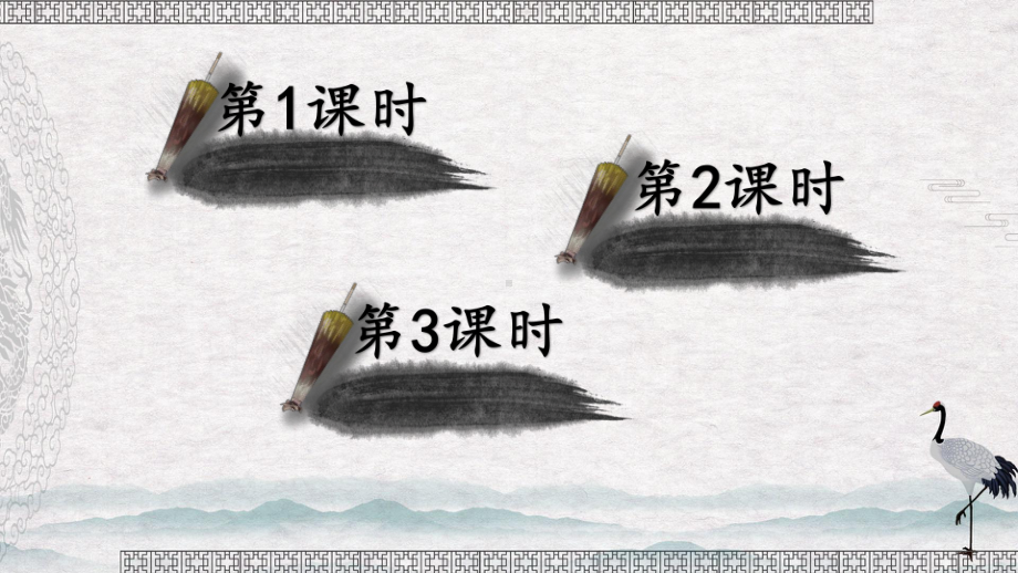 最新部编版小学语文六年级下册3《古诗三首》优秀课件.ppt_第2页