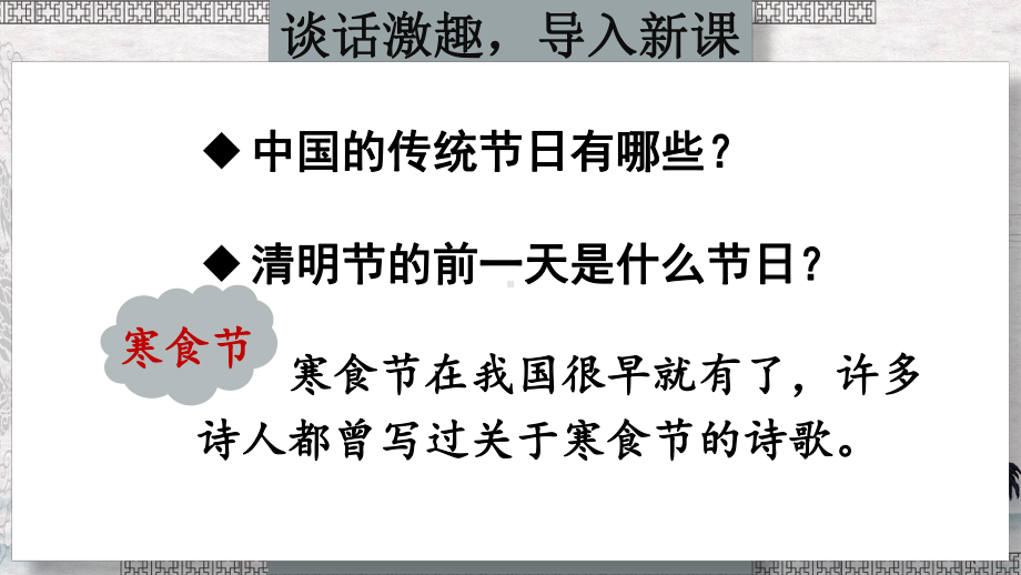 最新部编版小学语文六年级下册3《古诗三首》优秀课件.ppt_第3页